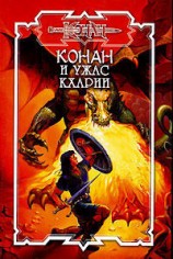 читать Ночная Стража 09. Ужас Кхарии