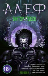 читать Алеф (CИ)