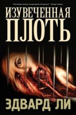 читать Изувеченная плоть