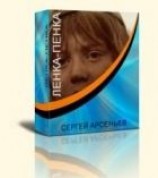 читать Ленка-пенка