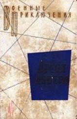 читать Агент абвера. Повести