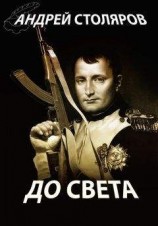 читать До света (сборник)