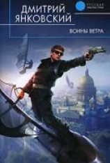 читать Воины ветра
