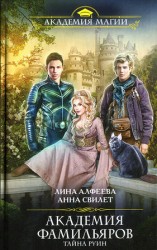 читать Тайна руин