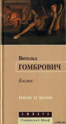 читать Космос
