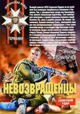 читать Невозвращенцы