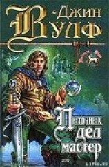 читать Коготь миротворца