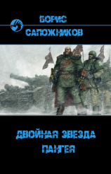 читать Пангея