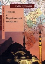 читать Турция