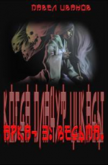 читать Арка-3: Ведьма