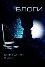 читать Блоги