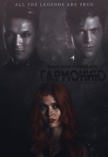 читать Высматривая гармонию