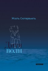 читать Дитя волн