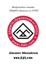 читать Международная площадка: «ЗАЩИТА сбережений от УГРОЗ»