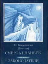 читать Законодатели