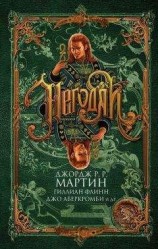 читать Негодяи (сборник)