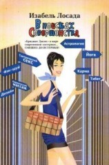 читать В поисках Совершенства