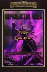 читать Темный меч (ЛП)