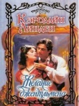 читать Желание джентльмеена