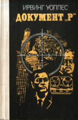 читать Документ «Р»