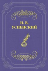 читать Обоз