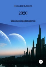 читать 2020