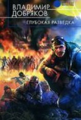 читать Глубокая разведка