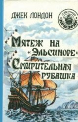 читать Мятеж на Эльсиноре