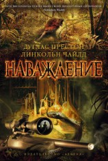 читать Наваждение: Чайлд Линкольн