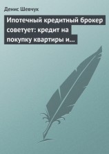 читать Ипотечный кредитный брокер советует: кредит на покупку квартиры и под залог имеющейся недвижимости