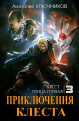 читать Клёст - птица горная