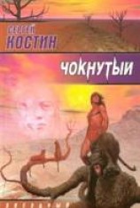 читать Чокнутый
