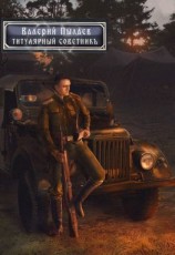 читать Горчаков. Титулярный советник