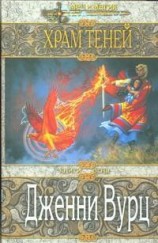 читать Храм Теней