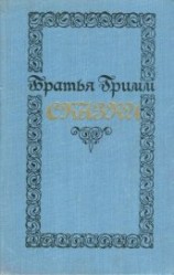 читать Сказки (200 сказок)