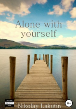 читать Аlone with yourself