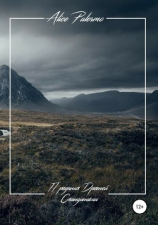 читать Предания Древней Скандинавии