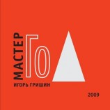 читать Мастер Го[Го учит видеть]