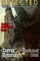читать Пыльные окна