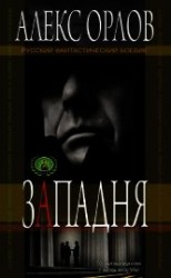 читать Западня для ведьмы