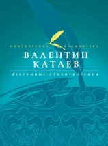 читать Избранные стихотворения