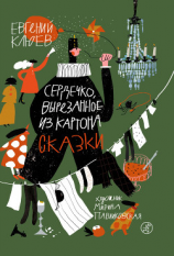 читать Сердечко, вырезанное из картона