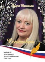читать Сентябри… (сборник)