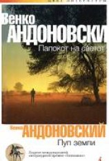читать Пуп земли