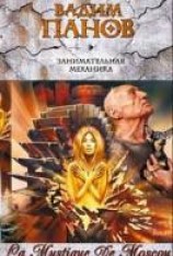 читать Занимательная механика