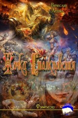 читать Точка Столкновения