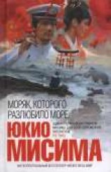 читать Моряк, которого разлюбило море