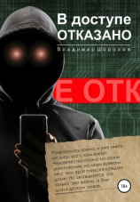 читать В доступе отказано