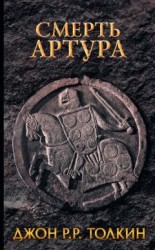 читать Смерть Артура