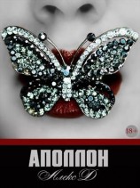 читать Аполлон